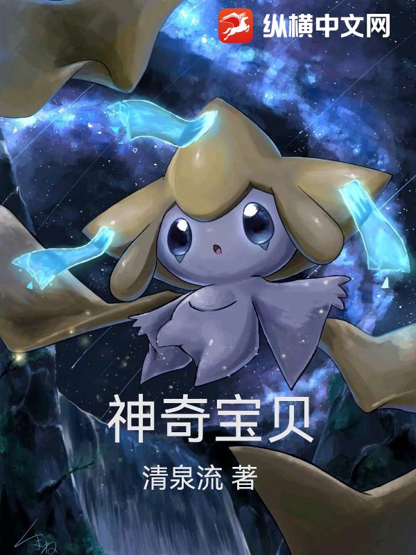 神奇宝贝