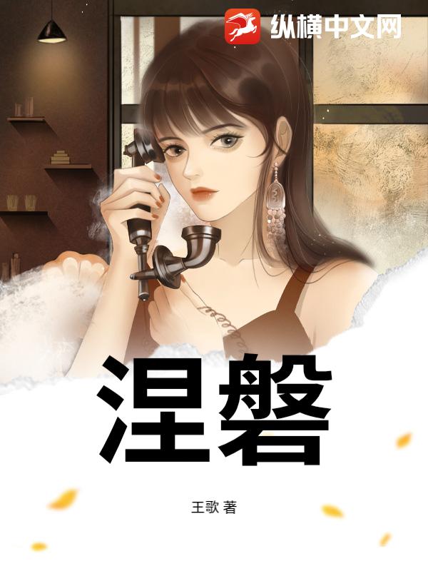 涅磐