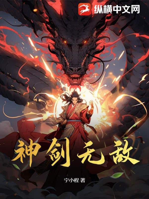 神剑无敌