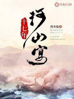 十七年河山宴