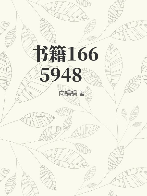 书籍1665948
