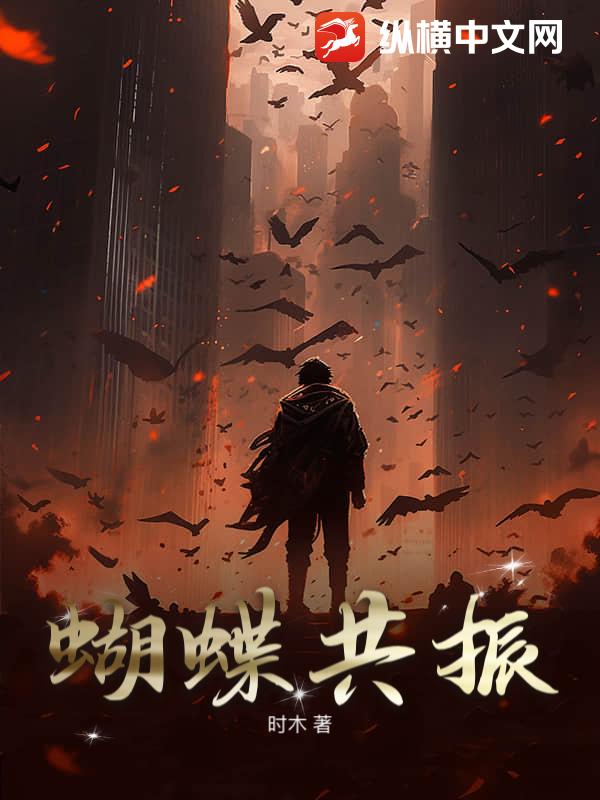 蝴蝶共振