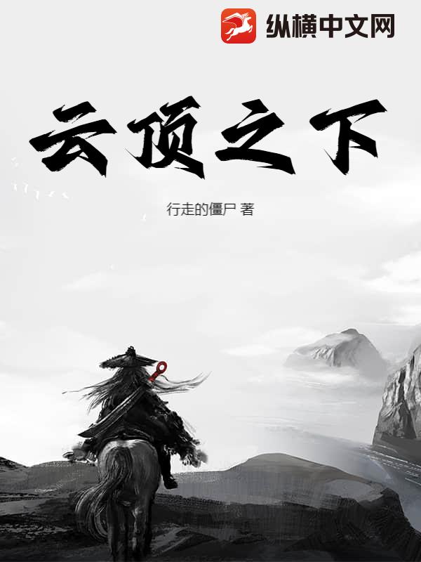 云顶之下