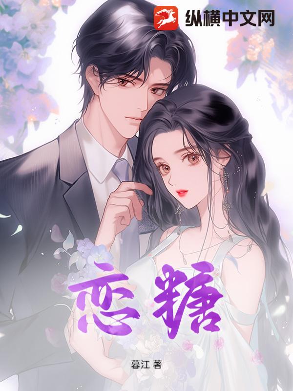 恋糖