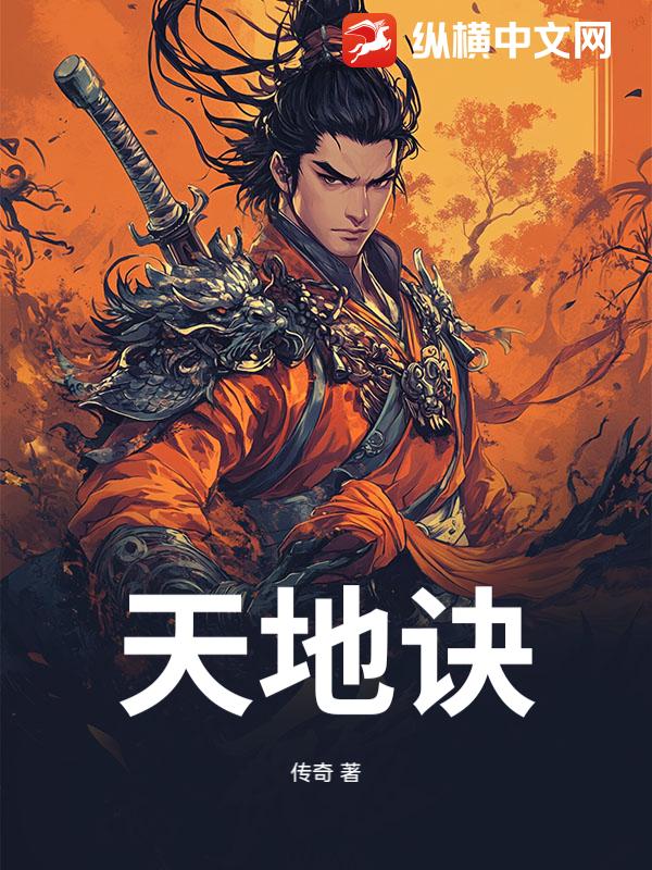 天地诀