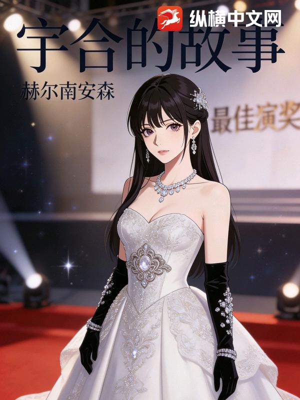 宇合的故事