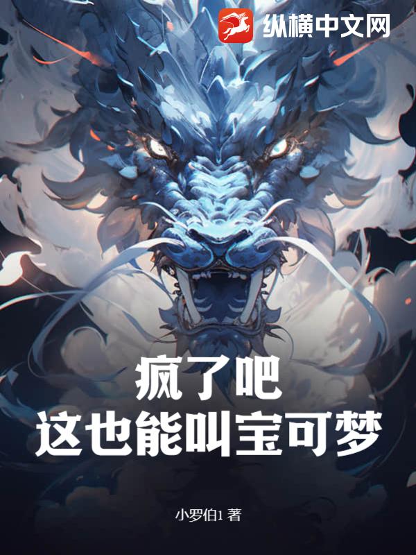疯了吧，这也能叫宝可梦？
