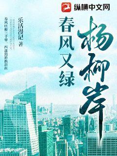 春风又绿杨柳岸