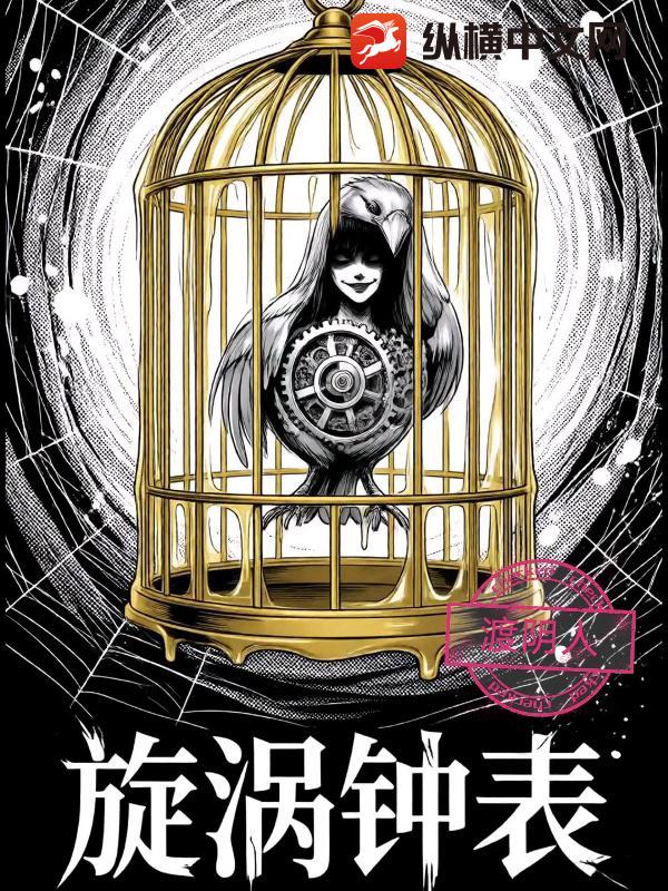 漩涡钟表