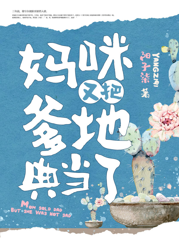 妈咪又把爹地典当了
