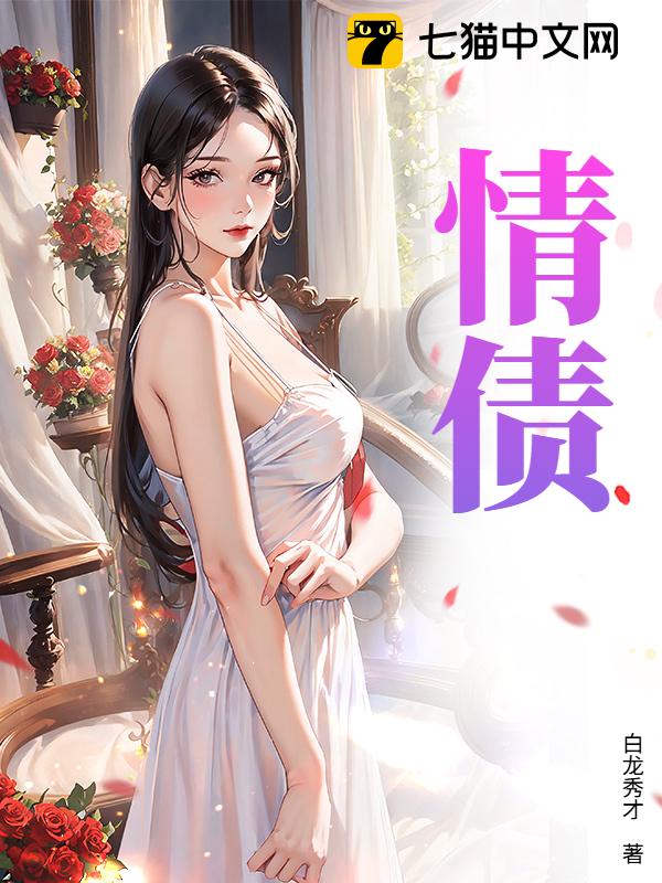 情债