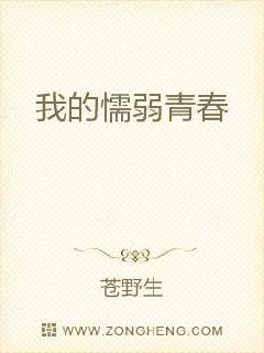 我的懦弱青春