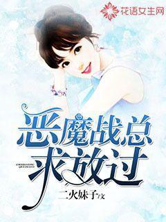 恶魔战总求放过