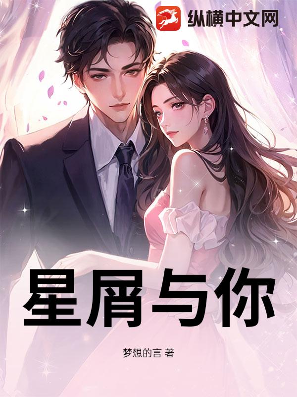 星屑与你