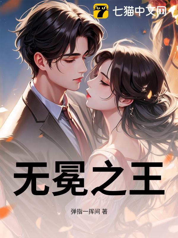 无冕之王