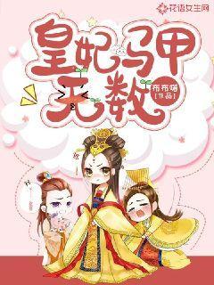 皇妃马甲无数