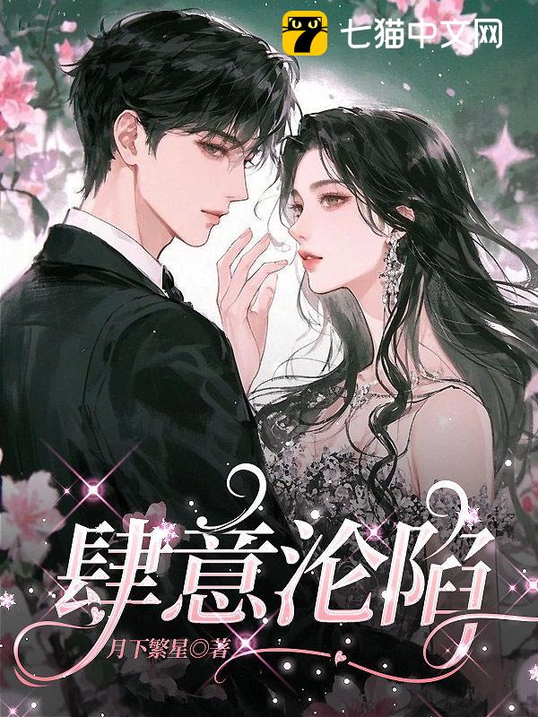 肆意沦陷