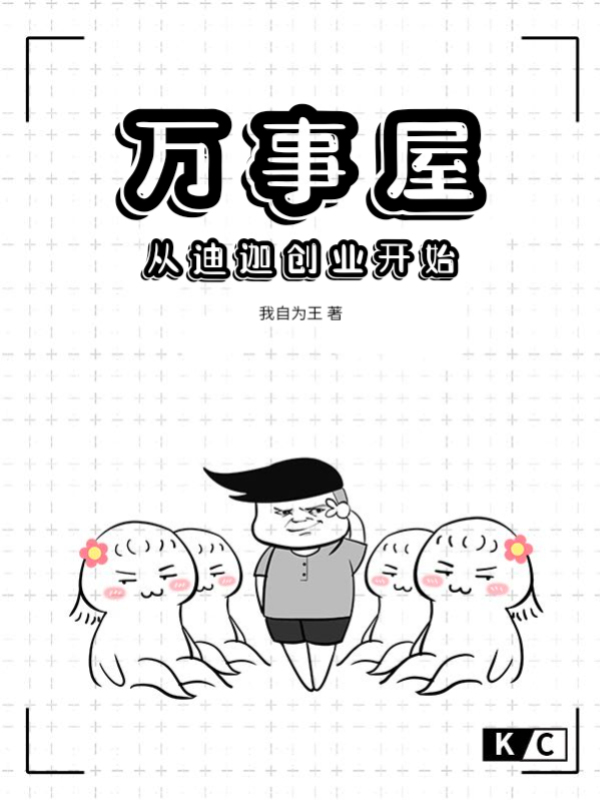 万事屋：从迪迦创业开始