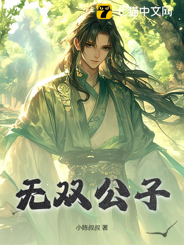 无双公子