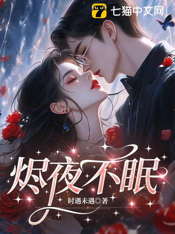 烬夜不眠