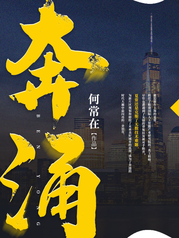 奔涌