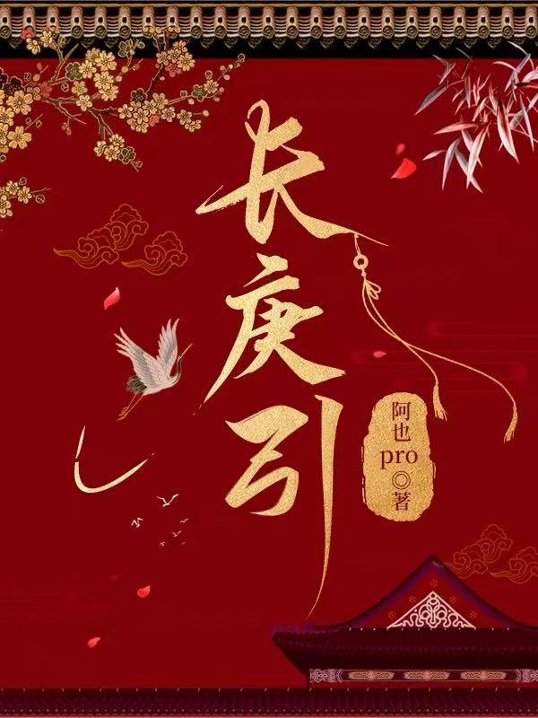 长庚引
