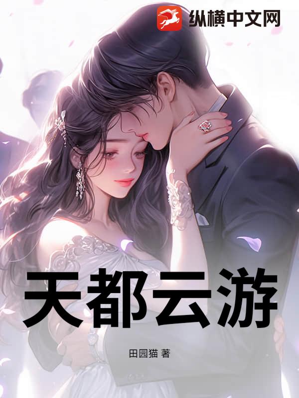 天都云游