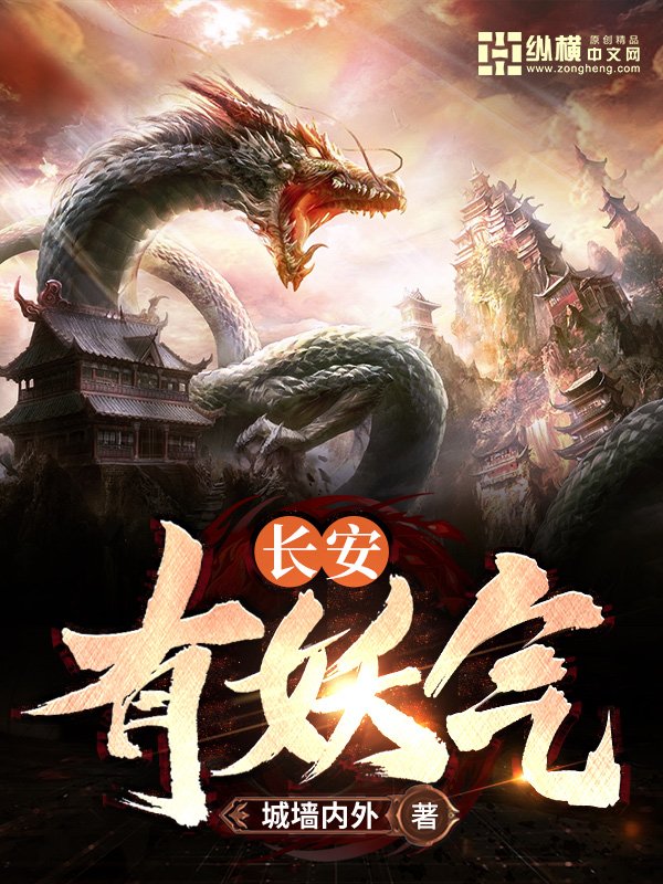 Demons in Chang’an cover