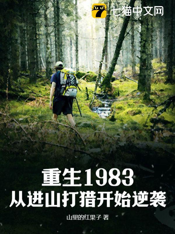 1983ӽɽԿʼϮ