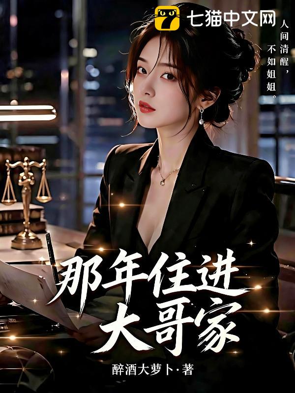 那年住进大哥家