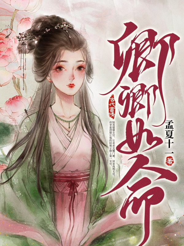 卿卿如命