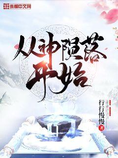 从神陨落开始