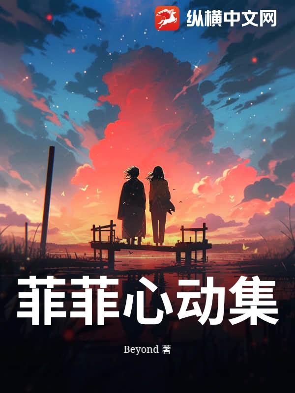 菲菲心动集