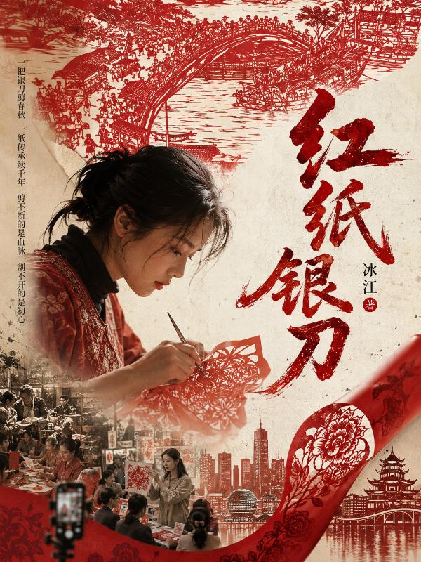 红纸银刀