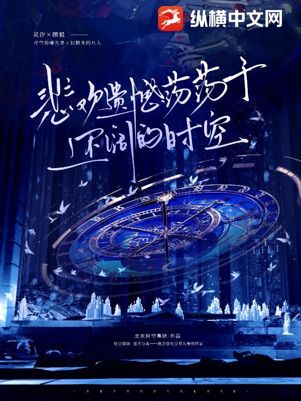 悲欢遗憾荡荡于还阔的时空