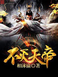 The Undying Heavenly Emperor cover
