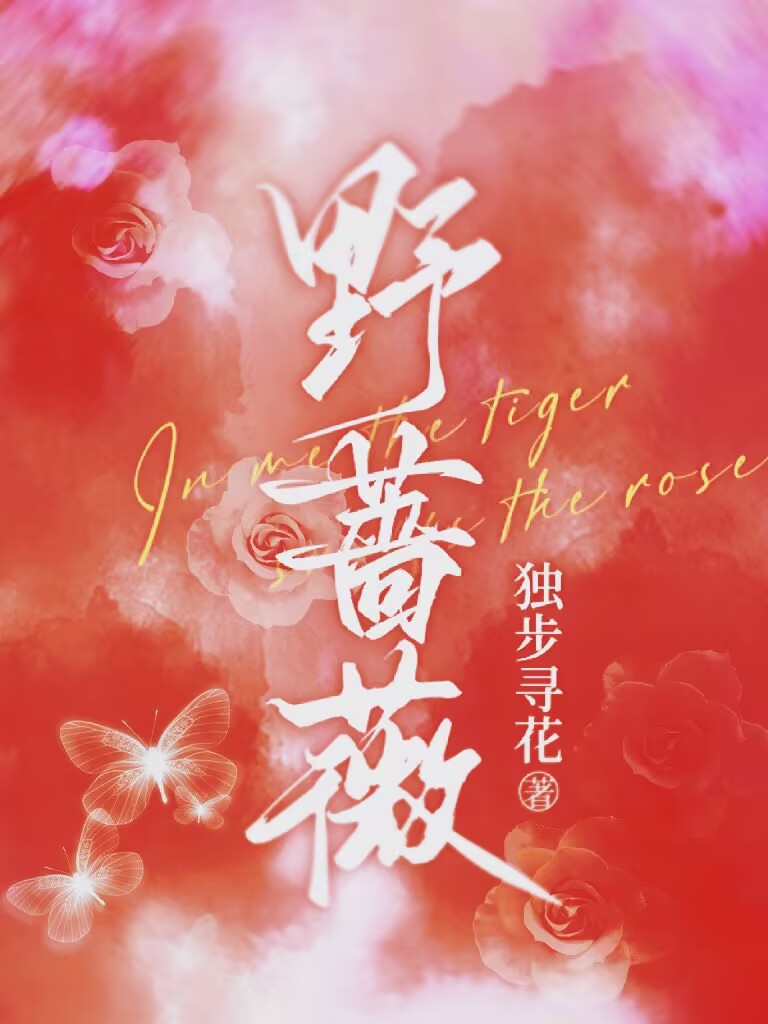 野薔薇