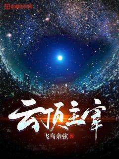云顶主宰