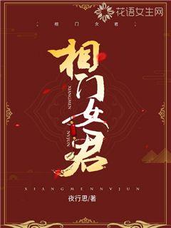 相门女君