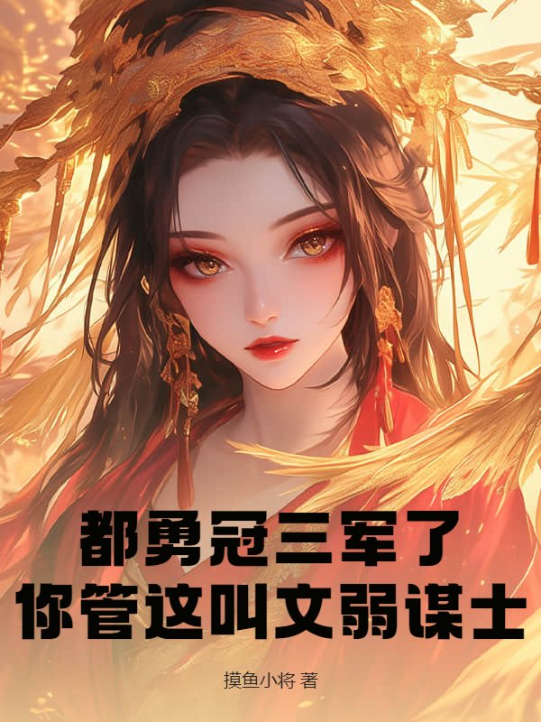第2章 自刎归天_都勇冠三军了,你管这叫文弱谋士?小说最新章节,在线阅读,纵横小说