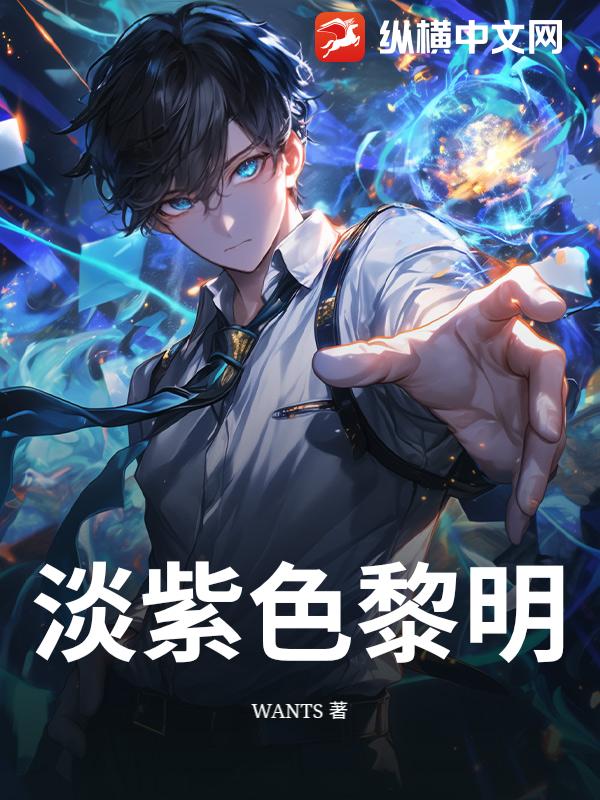 淡紫色黎明