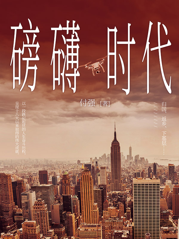 磅礴时代