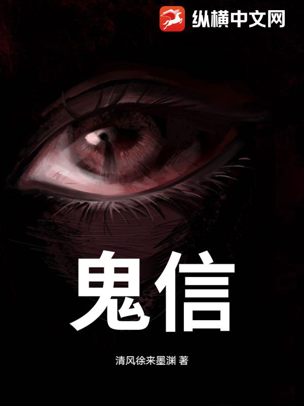 鬼信