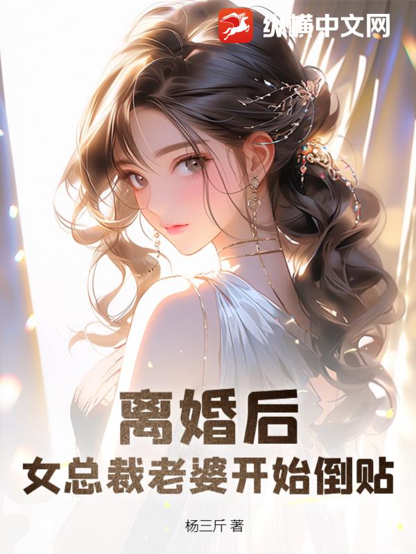 小说,小说网,最新热门小说-纵横中文网