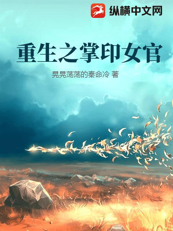 重生之掌印女官