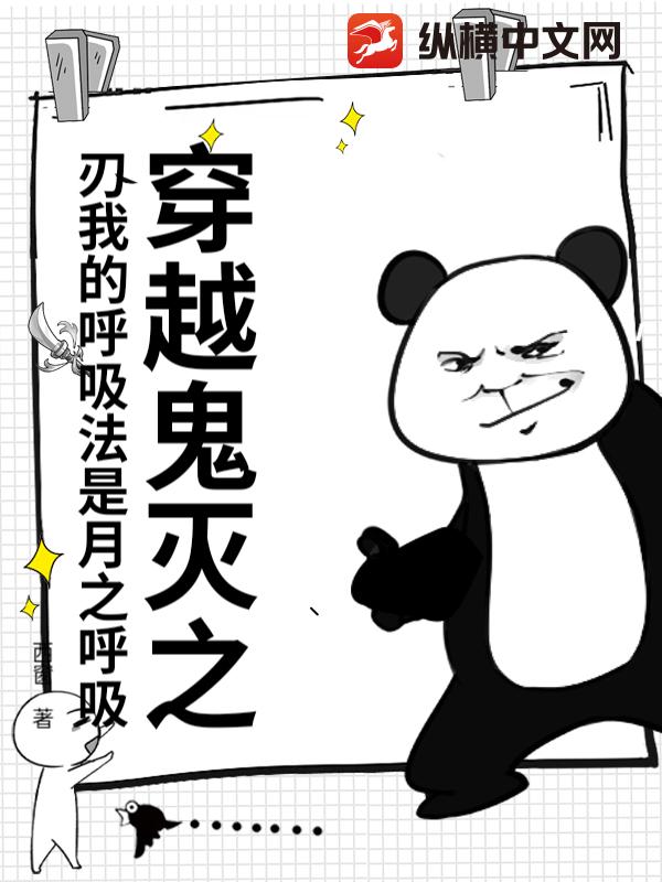 穿越鬼灭之刃我的呼吸法是月之呼吸