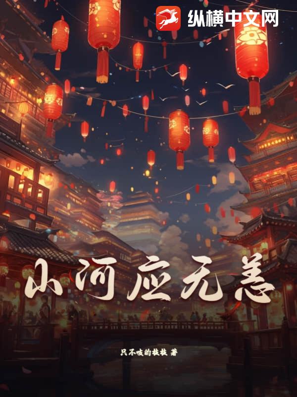 山河应无恙