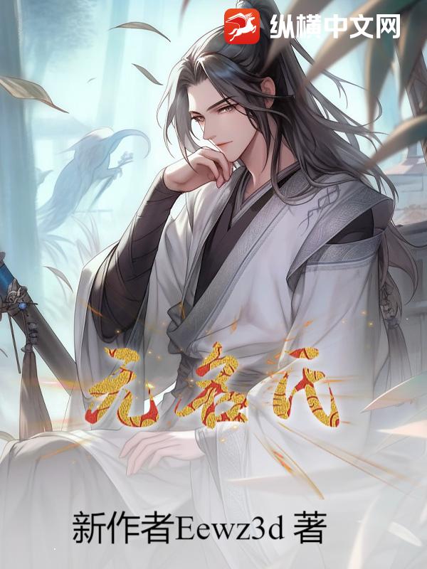 无名氏