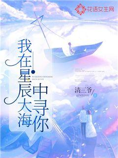 我在星辰大海中寻你