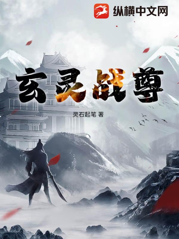 玄灵战尊_灵石起笔